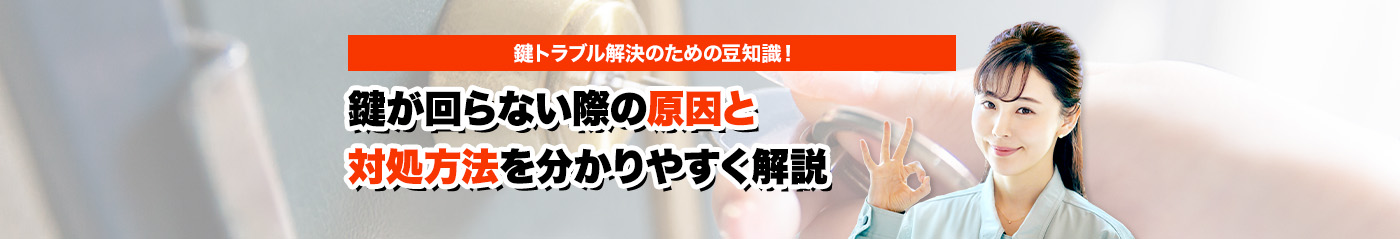 鍵のトラブルならスマイルレスキューにお任せ下さい！・最短10分で駆け付け・作業時間最短5分・お客様満足度No.1・まずは無料の電話相談をご利用ください！