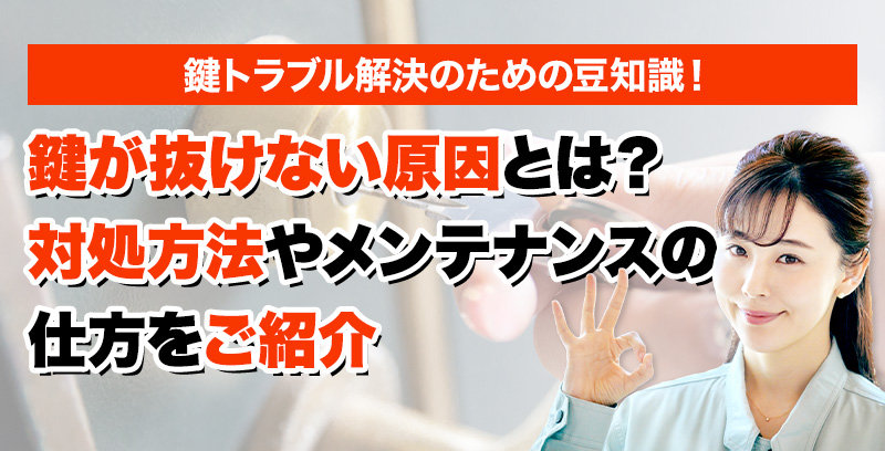 鍵のトラブルならスマイルレスキューにお任せ下さい！・最短10分で駆け付け・作業時間最短5分・お客様満足度No.1・まずは無料の電話相談をご利用ください！