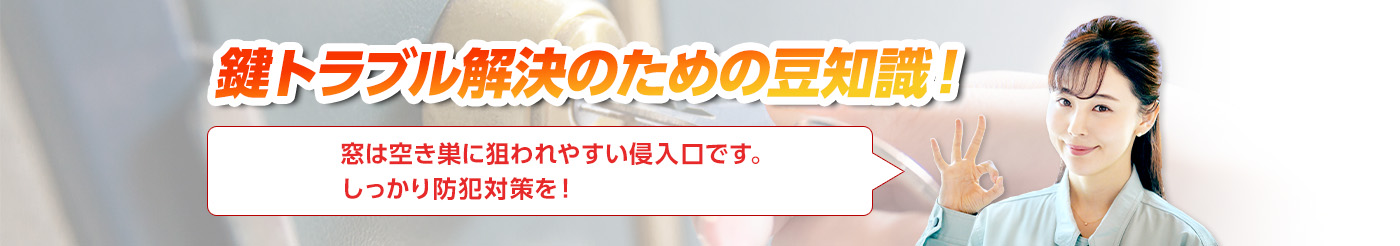 鍵のトラブルならスマイルレスキューにお任せ下さい！・最短10分で駆け付け・作業時間最短5分・お客様満足度No.1・まずは無料の電話相談をご利用ください！