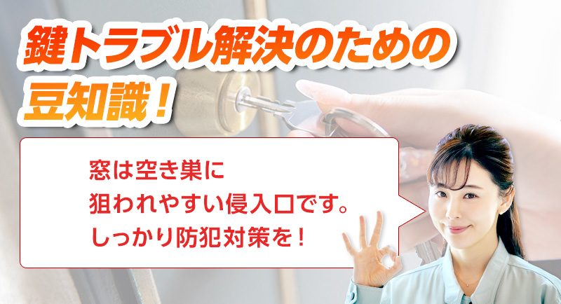 鍵のトラブルならスマイルレスキューにお任せ下さい！・最短10分で駆け付け・作業時間最短5分・お客様満足度No.1・まずは無料の電話相談をご利用ください！