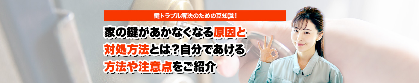 鍵のトラブルならスマイルレスキューにお任せ下さい！・最短10分で駆け付け・作業時間最短5分・お客様満足度No.1・まずは無料の電話相談をご利用ください！