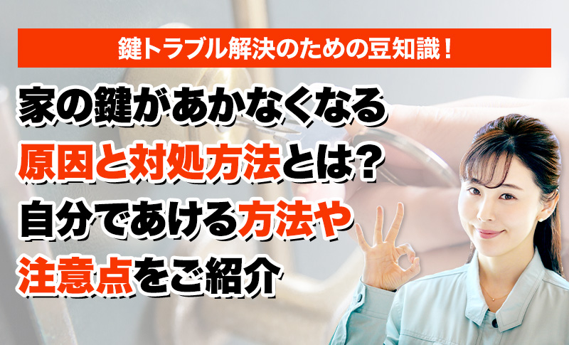 鍵のトラブルならスマイルレスキューにお任せ下さい！・最短10分で駆け付け・作業時間最短5分・お客様満足度No.1・まずは無料の電話相談をご利用ください！