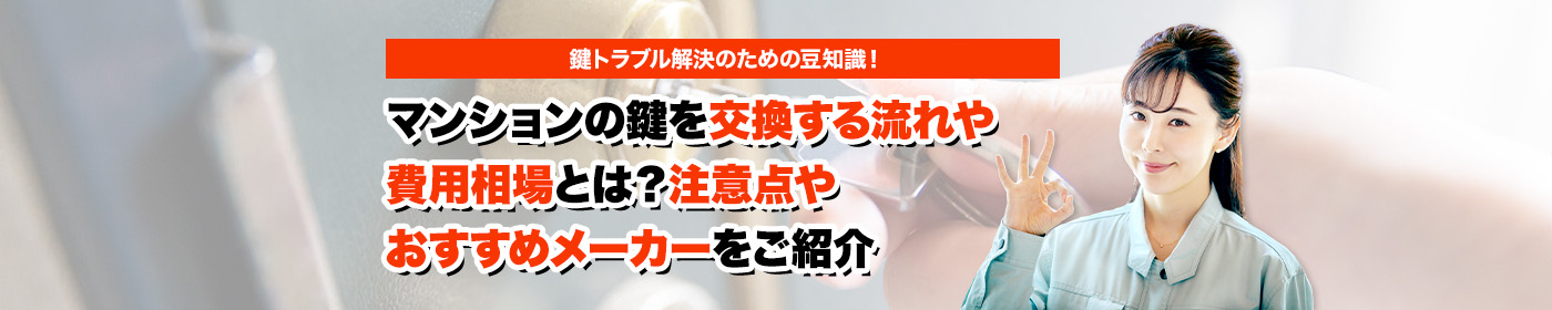 鍵のトラブルならスマイルレスキューにお任せ下さい！・最短10分で駆け付け・作業時間最短5分・お客様満足度No.1・まずは無料の電話相談をご利用ください！