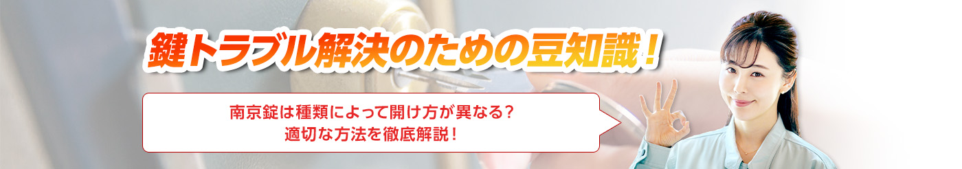 鍵のトラブルならスマイルレスキューにお任せ下さい！・最短10分で駆け付け・作業時間最短5分・お客様満足度No.1・まずは無料の電話相談をご利用ください！