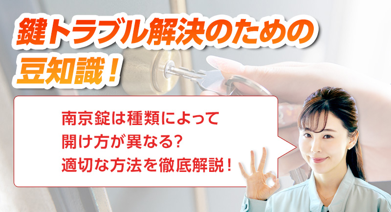 鍵のトラブルならスマイルレスキューにお任せ下さい！・最短10分で駆け付け・作業時間最短5分・お客様満足度No.1・まずは無料の電話相談をご利用ください！