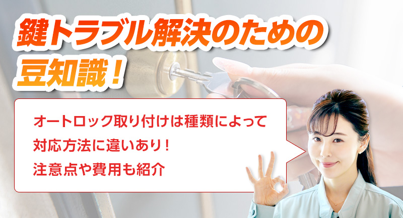 鍵のトラブルならスマイルレスキューにお任せ下さい！・最短10分で駆け付け・作業時間最短5分・お客様満足度No.1・まずは無料の電話相談をご利用ください！