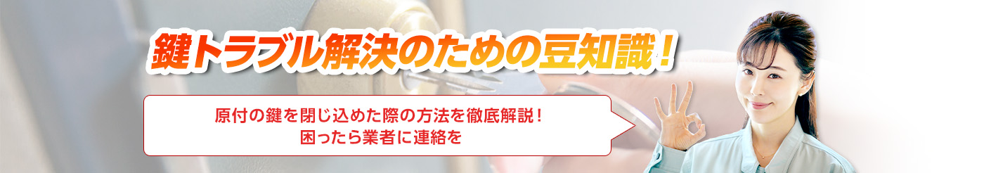 鍵のトラブルならスマイルレスキューにお任せ下さい！・最短10分で駆け付け・作業時間最短5分・お客様満足度No.1・まずは無料の電話相談をご利用ください！