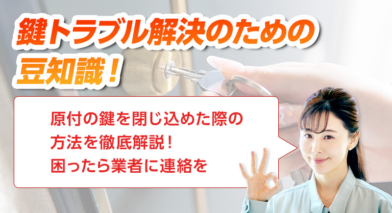 鍵のトラブルならスマイルレスキューにお任せ下さい！・最短10分で駆け付け・作業時間最短5分・お客様満足度No.1・まずは無料の電話相談をご利用ください！