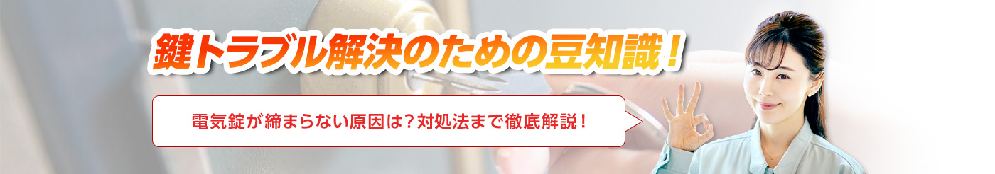 鍵のトラブルならスマイルレスキューにお任せ下さい！・最短10分で駆け付け・作業時間最短5分・お客様満足度No.1・まずは無料の電話相談をご利用ください！