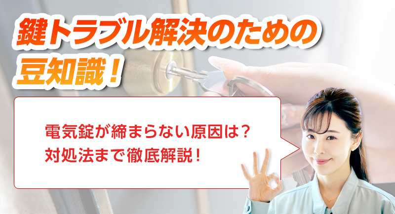 鍵のトラブルならスマイルレスキューにお任せ下さい！・最短10分で駆け付け・作業時間最短5分・お客様満足度No.1・まずは無料の電話相談をご利用ください！