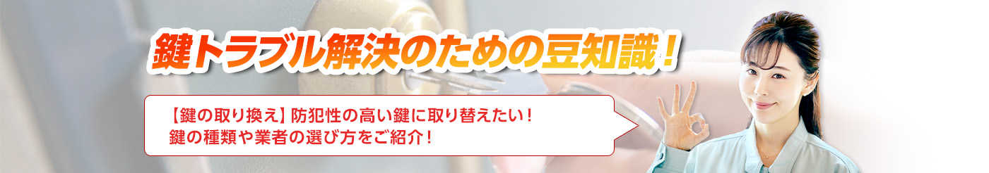 鍵のトラブルならスマイルレスキューにお任せ下さい！・最短10分で駆け付け・作業時間最短5分・お客様満足度No.1・まずは無料の電話相談をご利用ください！