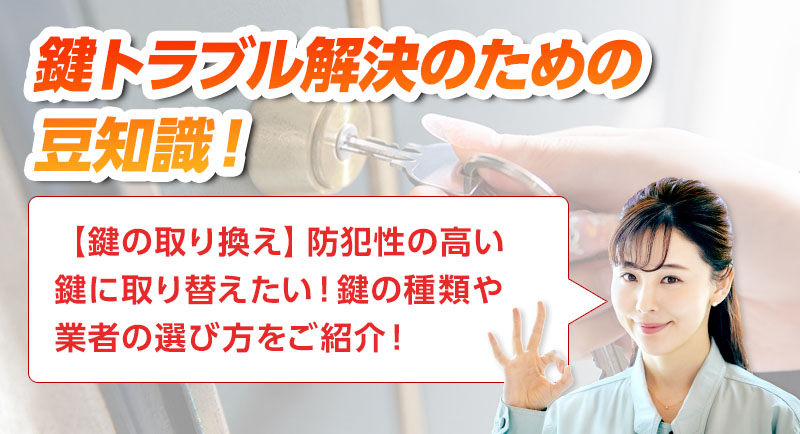 鍵のトラブルならスマイルレスキューにお任せ下さい！・最短10分で駆け付け・作業時間最短5分・お客様満足度No.1・まずは無料の電話相談をご利用ください！