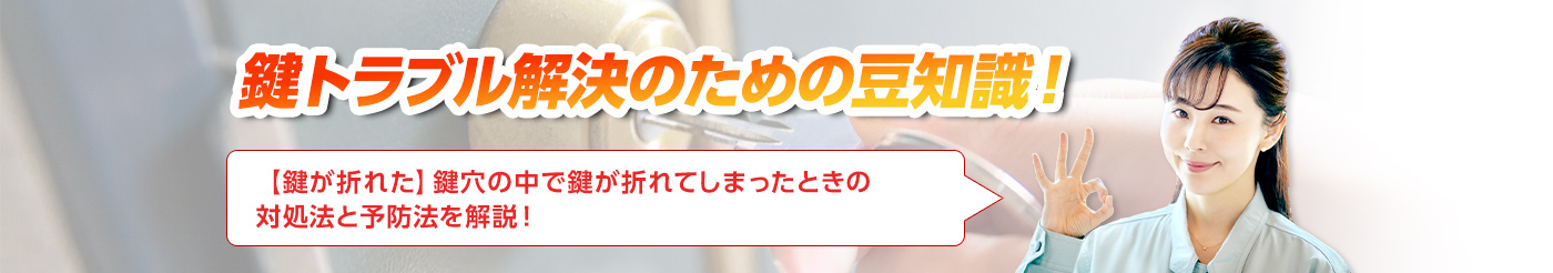 鍵のトラブルならスマイルレスキューにお任せ下さい！・最短10分で駆け付け・作業時間最短5分・お客様満足度No.1・まずは無料の電話相談をご利用ください！