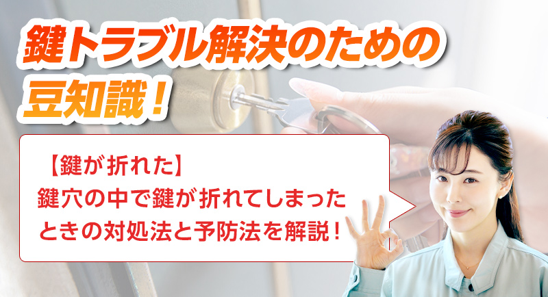 鍵のトラブルならスマイルレスキューにお任せ下さい！・最短10分で駆け付け・作業時間最短5分・お客様満足度No.1・まずは無料の電話相談をご利用ください！