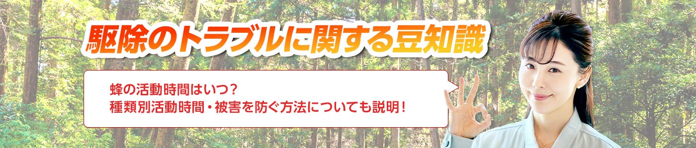 害獣・害鳥・害虫のトラブルならスマイルレスキューにお任せ下さい！・最短10分で駆け付け・作業時間最短5分・お客様満足度No.1・まずは無料の電話相談をご利用ください！