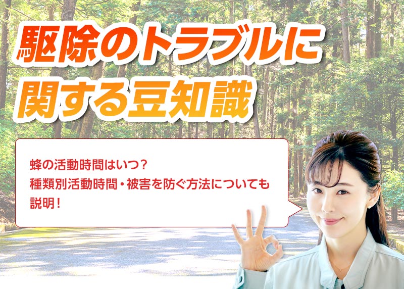 害獣・害鳥・害虫のトラブルならスマイルレスキューにお任せ下さい！・最短10分で駆け付け・作業時間最短5分・お客様満足度No.1・まずは無料の電話相談をご利用ください！