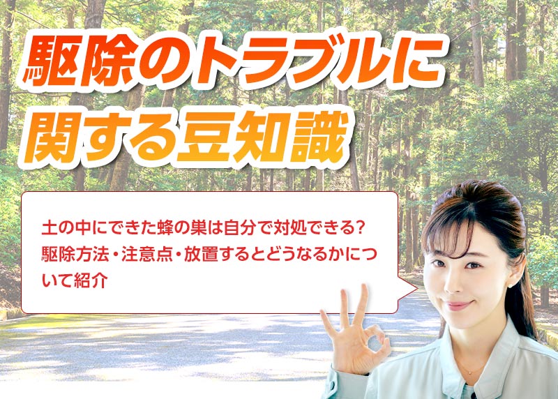 害獣・害鳥・害虫のトラブルならスマイルレスキューにお任せ下さい！・最短10分で駆け付け・作業時間最短5分・お客様満足度No.1・まずは無料の電話相談をご利用ください！