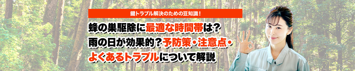 害獣・害鳥・害虫のトラブルならスマイルレスキューにお任せ下さい！・最短10分で駆け付け・作業時間最短5分・お客様満足度No.1・まずは無料の電話相談をご利用ください！