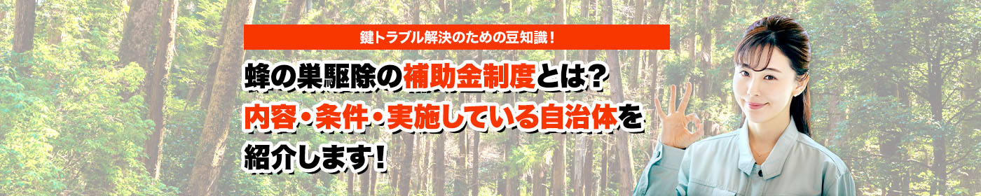 害獣・害鳥・害虫のトラブルならスマイルレスキューにお任せ下さい！・最短10分で駆け付け・作業時間最短5分・お客様満足度No.1・まずは無料の電話相談をご利用ください！