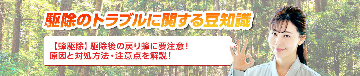 害獣・害鳥・害虫のトラブルならスマイルレスキューにお任せ下さい！・最短10分で駆け付け・作業時間最短5分・お客様満足度No.1・まずは無料の電話相談をご利用ください！