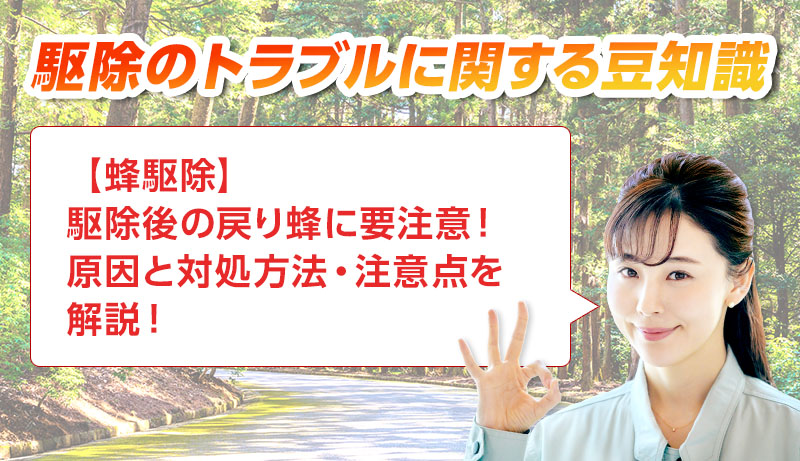 害獣・害鳥・害虫のトラブルならスマイルレスキューにお任せ下さい！・最短10分で駆け付け・作業時間最短5分・お客様満足度No.1・まずは無料の電話相談をご利用ください！