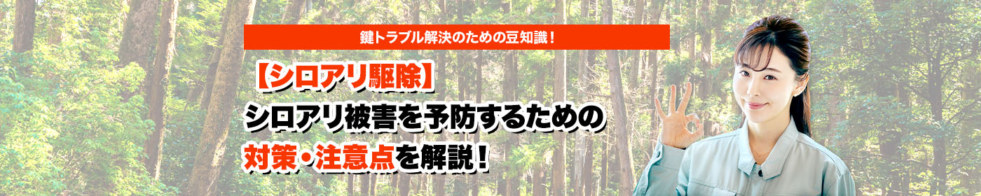 害獣・害鳥・害虫のトラブルならスマイルレスキューにお任せ下さい！・最短10分で駆け付け・作業時間最短5分・お客様満足度No.1・まずは無料の電話相談をご利用ください！