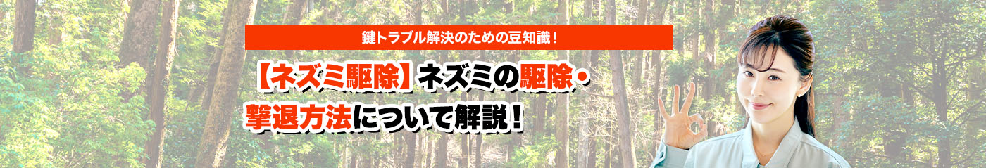 害獣・害鳥・害虫のトラブルならスマイルレスキューにお任せ下さい！・最短10分で駆け付け・作業時間最短5分・お客様満足度No.1・まずは無料の電話相談をご利用ください！