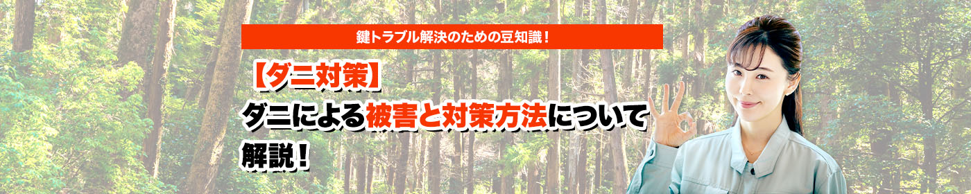 害獣・害鳥・害虫のトラブルならスマイルレスキューにお任せ下さい！・最短10分で駆け付け・作業時間最短5分・お客様満足度No.1・まずは無料の電話相談をご利用ください！