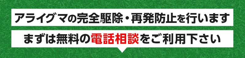 まずは無料の電話相談をご利用下さい