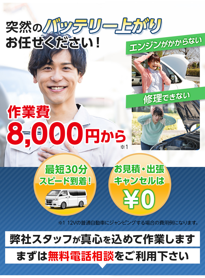 バッテリー上がりのトラブル・バッテリー上がったら・バッテリ―上がり車・エンジンかからない