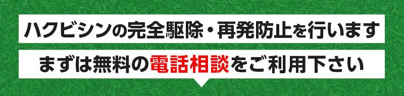 まずは無料の電話相談をご利用下さい