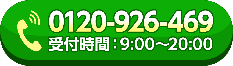 お電話でのお問い合わせはこちらから